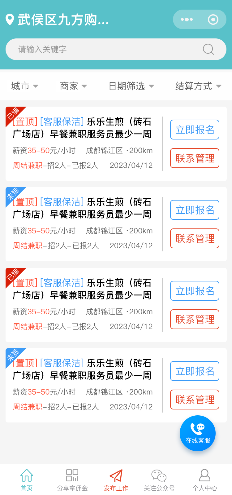 工学客餐饮招聘管理系统